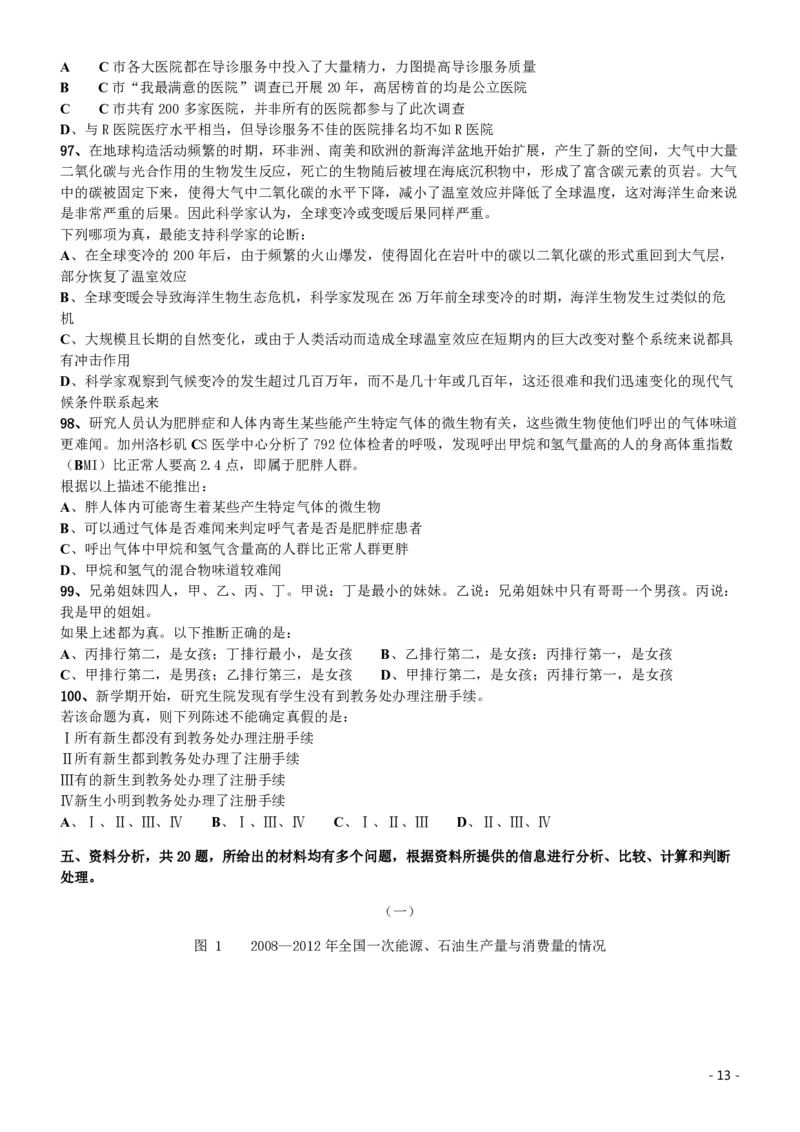 2014年412公务员联考《行测》（海南卷）_34省+国考真题_34省考+国考pdf版推荐用这个版本_34省行测+申论真题pdf推荐用这个版本_海南公务员考试真题pdf版_题目