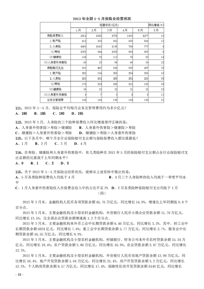 2014年412公务员联考《行测》（海南卷）_34省+国考真题_34省考+国考pdf版推荐用这个版本_34省行测+申论真题pdf推荐用这个版本_海南公务员考试真题pdf版_题目