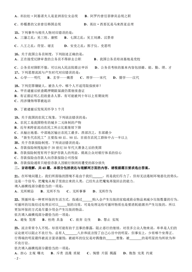 2014年412公务员联考《行测》（海南卷）_34省+国考真题_34省考+国考pdf版推荐用这个版本_34省行测+申论真题pdf推荐用这个版本_海南公务员考试真题pdf版_题目