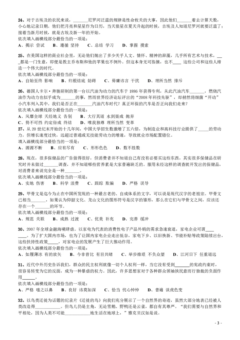 2014年412公务员联考《行测》（海南卷）_34省+国考真题_34省考+国考pdf版推荐用这个版本_34省行测+申论真题pdf推荐用这个版本_海南公务员考试真题pdf版_题目