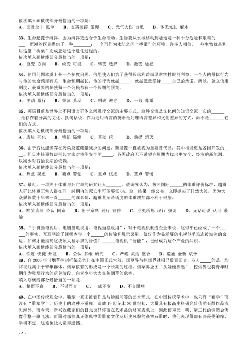 2014年412公务员联考《行测》（海南卷）_34省+国考真题_34省考+国考pdf版推荐用这个版本_34省行测+申论真题pdf推荐用这个版本_海南公务员考试真题pdf版_题目