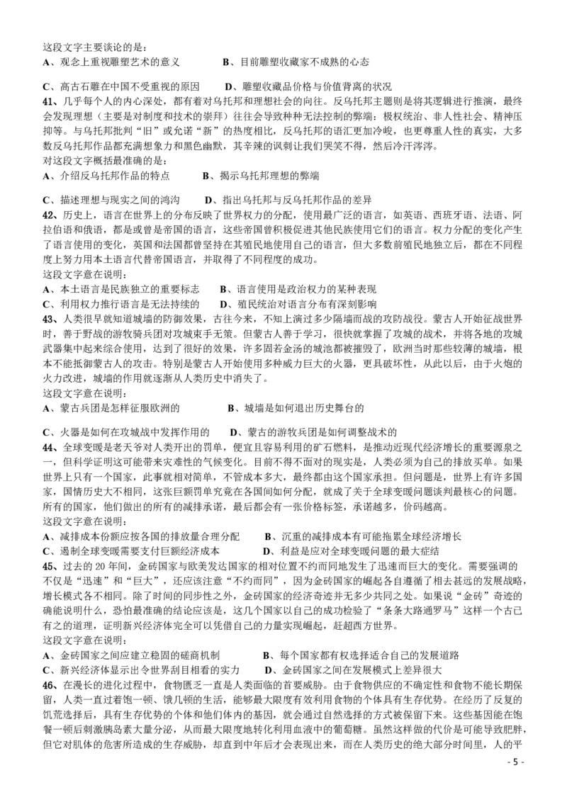 2014年412公务员联考《行测》（海南卷）_34省+国考真题_34省考+国考pdf版推荐用这个版本_34省行测+申论真题pdf推荐用这个版本_海南公务员考试真题pdf版_题目