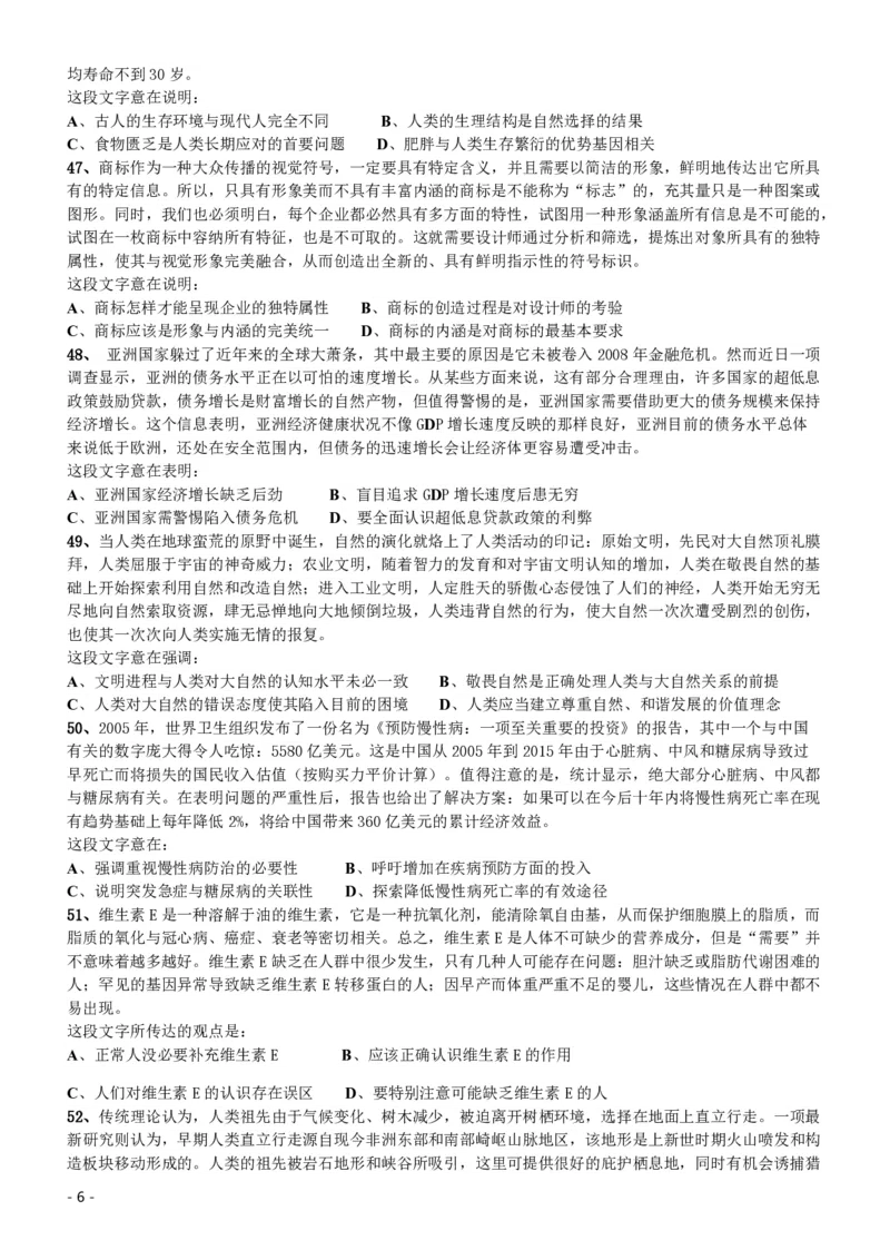 2014年412公务员联考《行测》（海南卷）_34省+国考真题_34省考+国考pdf版推荐用这个版本_34省行测+申论真题pdf推荐用这个版本_海南公务员考试真题pdf版_题目