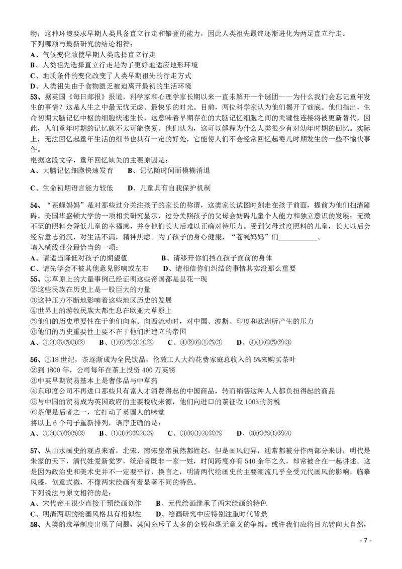 2014年412公务员联考《行测》（海南卷）_34省+国考真题_34省考+国考pdf版推荐用这个版本_34省行测+申论真题pdf推荐用这个版本_海南公务员考试真题pdf版_题目