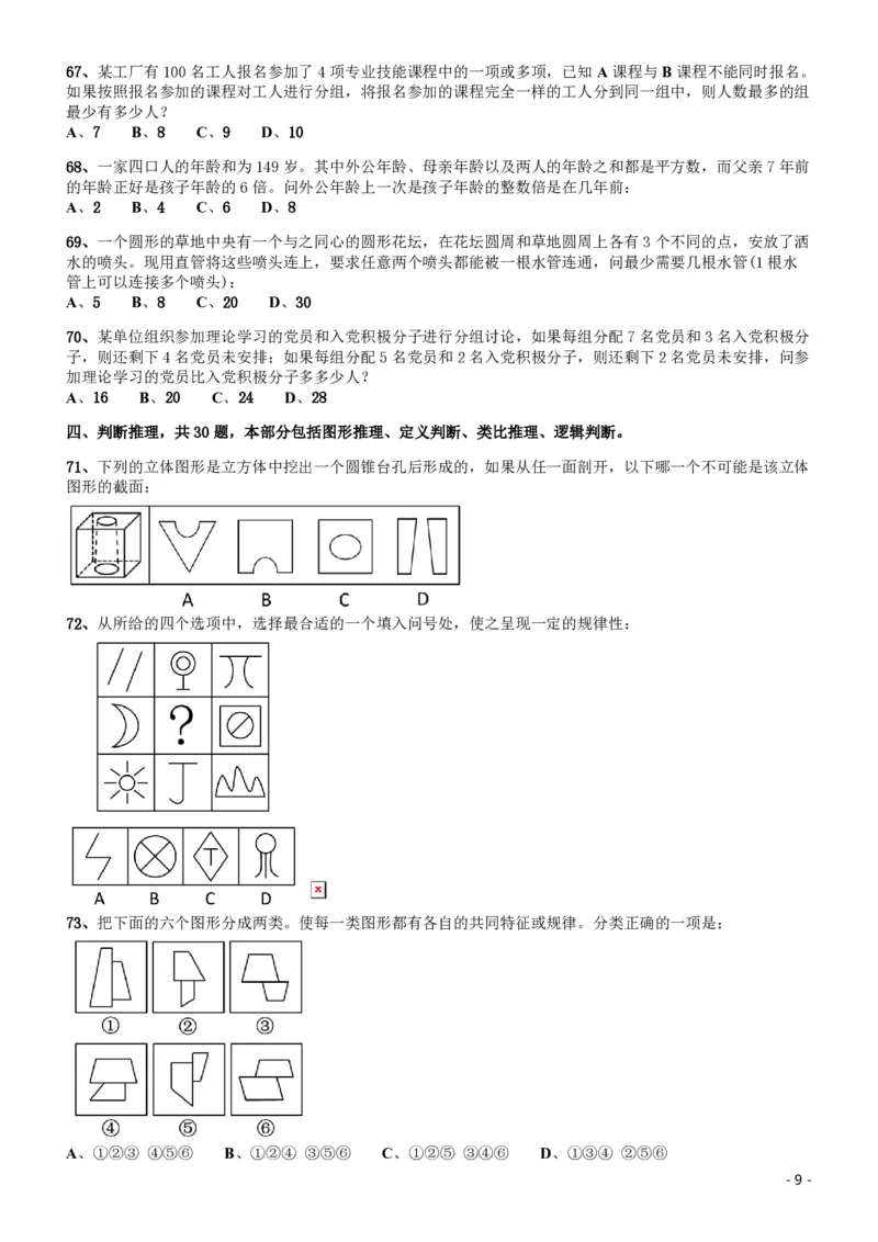 2014年412公务员联考《行测》（海南卷）_34省+国考真题_34省考+国考pdf版推荐用这个版本_34省行测+申论真题pdf推荐用这个版本_海南公务员考试真题pdf版_题目