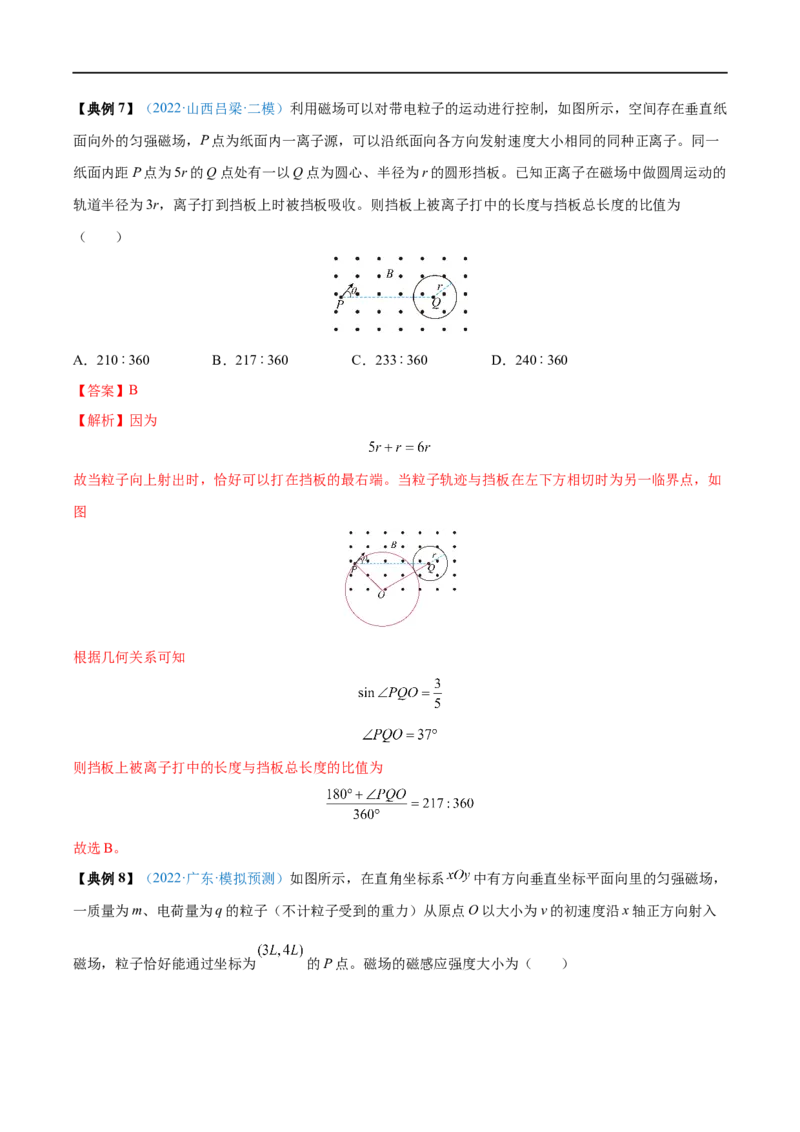 专题24磁场对运动电荷(带电体)的作用&mdash;&mdash;全攻略备战2023年高考物理一轮重难点复习（解析版）_4.2025物理总复习_2023年新高复习资料_一轮复习
