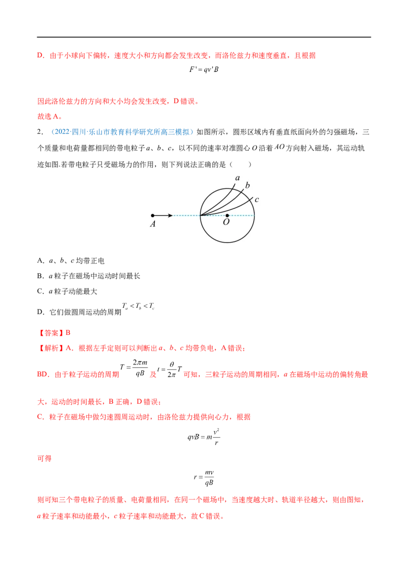 专题24磁场对运动电荷(带电体)的作用&mdash;&mdash;全攻略备战2023年高考物理一轮重难点复习（解析版）_4.2025物理总复习_2023年新高复习资料_一轮复习