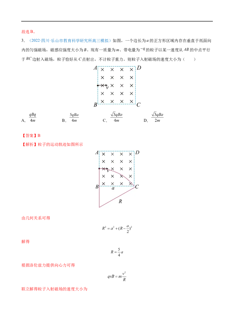 专题24磁场对运动电荷(带电体)的作用&mdash;&mdash;全攻略备战2023年高考物理一轮重难点复习（解析版）_4.2025物理总复习_2023年新高复习资料_一轮复习