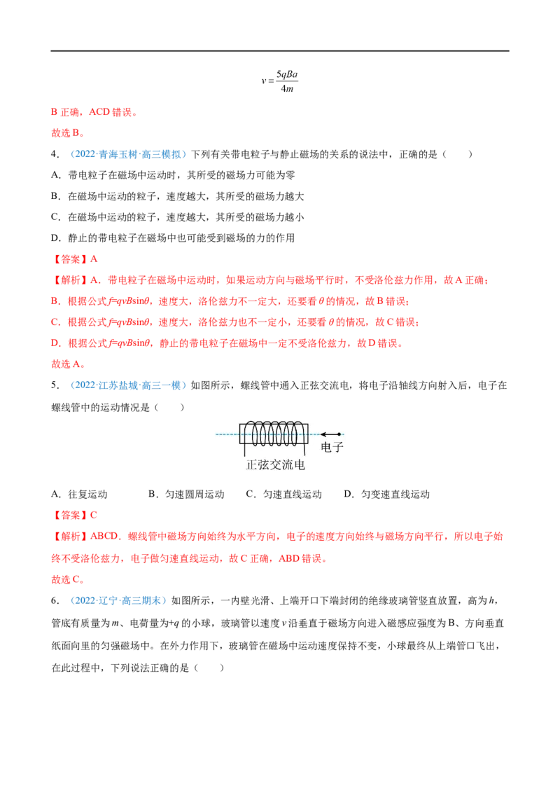 专题24磁场对运动电荷(带电体)的作用&mdash;&mdash;全攻略备战2023年高考物理一轮重难点复习（解析版）_4.2025物理总复习_2023年新高复习资料_一轮复习