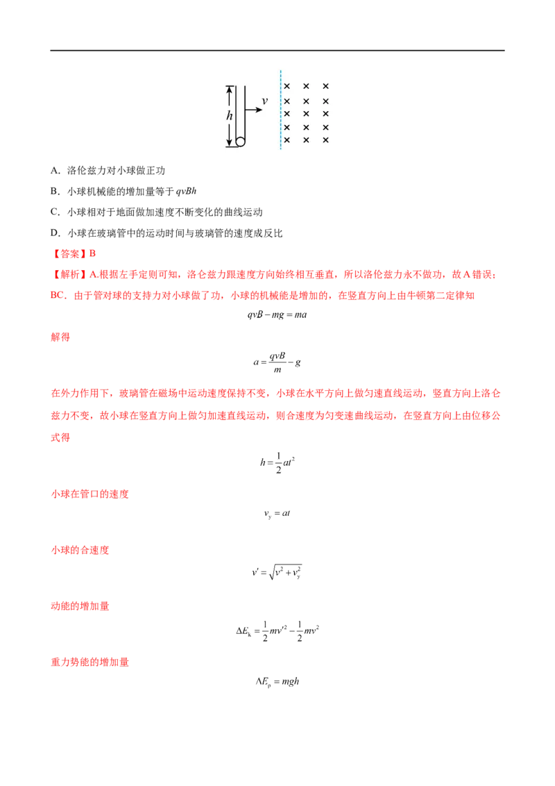 专题24磁场对运动电荷(带电体)的作用&mdash;&mdash;全攻略备战2023年高考物理一轮重难点复习（解析版）_4.2025物理总复习_2023年新高复习资料_一轮复习