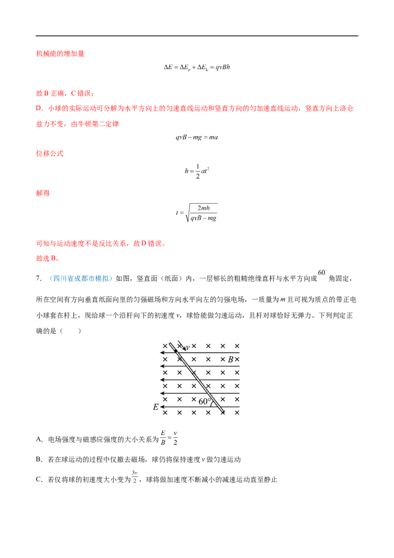 专题24磁场对运动电荷(带电体)的作用&mdash;&mdash;全攻略备战2023年高考物理一轮重难点复习（解析版）_4.2025物理总复习_2023年新高复习资料_一轮复习