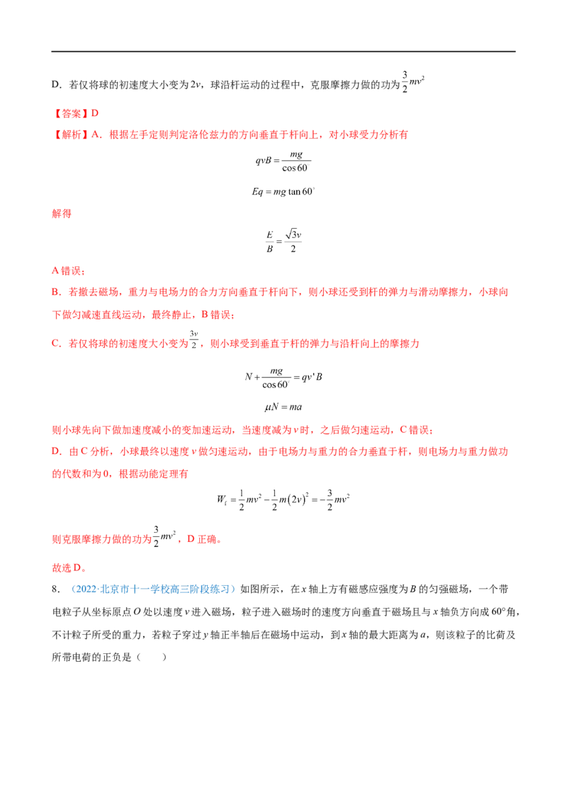 专题24磁场对运动电荷(带电体)的作用&mdash;&mdash;全攻略备战2023年高考物理一轮重难点复习（解析版）_4.2025物理总复习_2023年新高复习资料_一轮复习