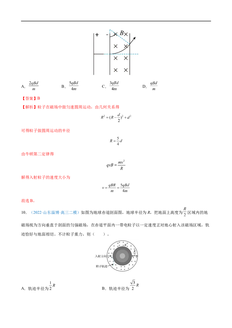 专题24磁场对运动电荷(带电体)的作用&mdash;&mdash;全攻略备战2023年高考物理一轮重难点复习（解析版）_4.2025物理总复习_2023年新高复习资料_一轮复习