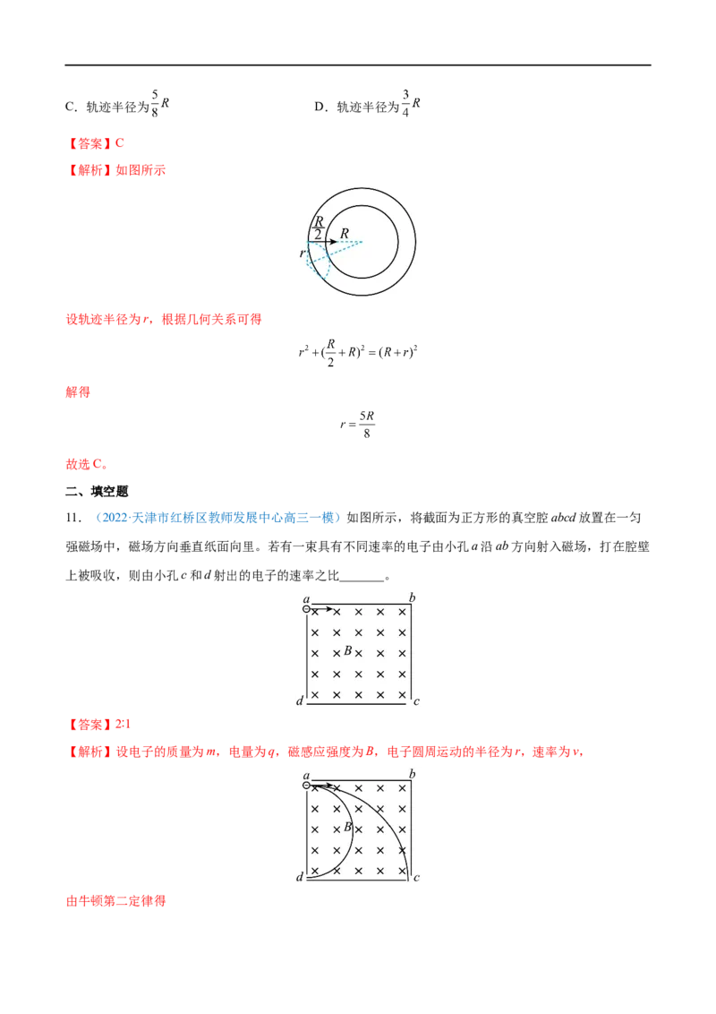 专题24磁场对运动电荷(带电体)的作用&mdash;&mdash;全攻略备战2023年高考物理一轮重难点复习（解析版）_4.2025物理总复习_2023年新高复习资料_一轮复习