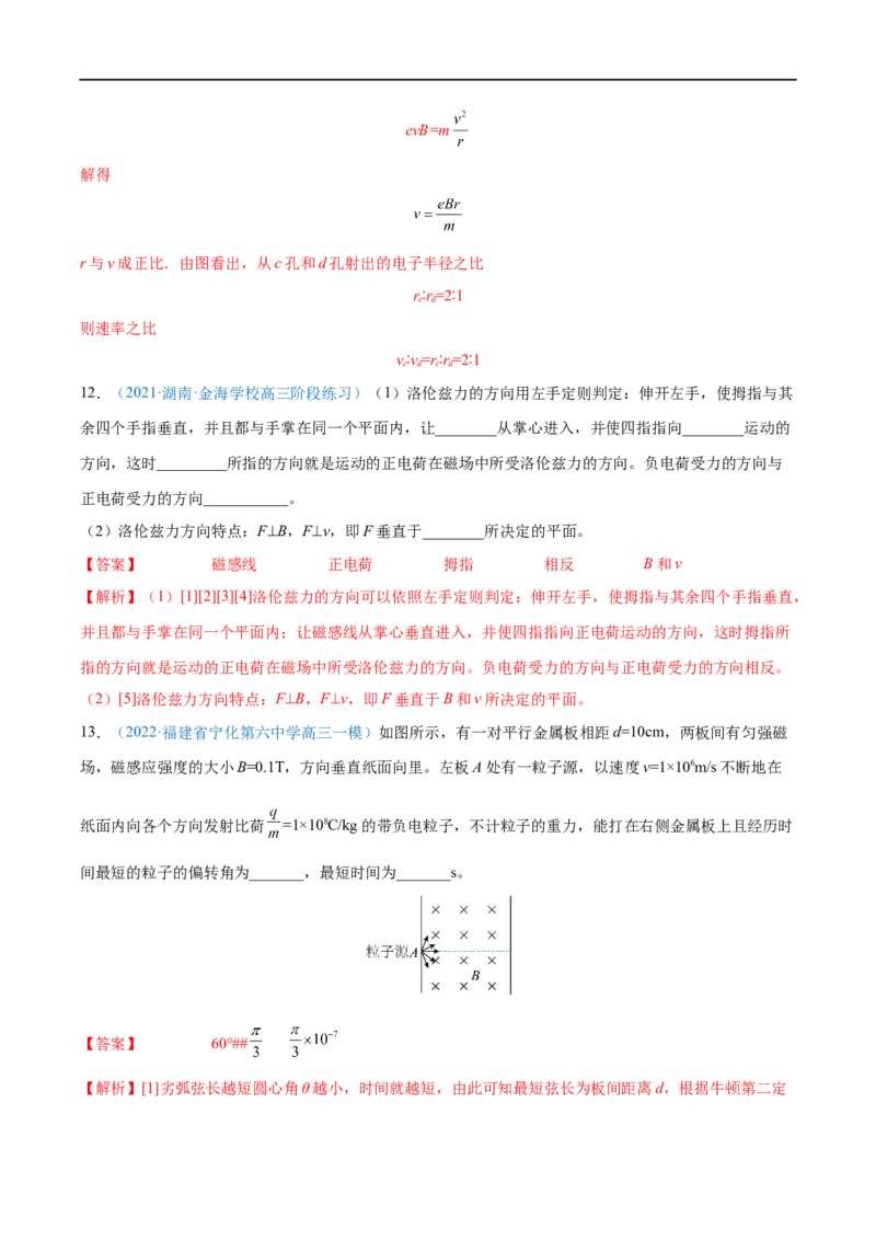 专题24磁场对运动电荷(带电体)的作用&mdash;&mdash;全攻略备战2023年高考物理一轮重难点复习（解析版）_4.2025物理总复习_2023年新高复习资料_一轮复习
