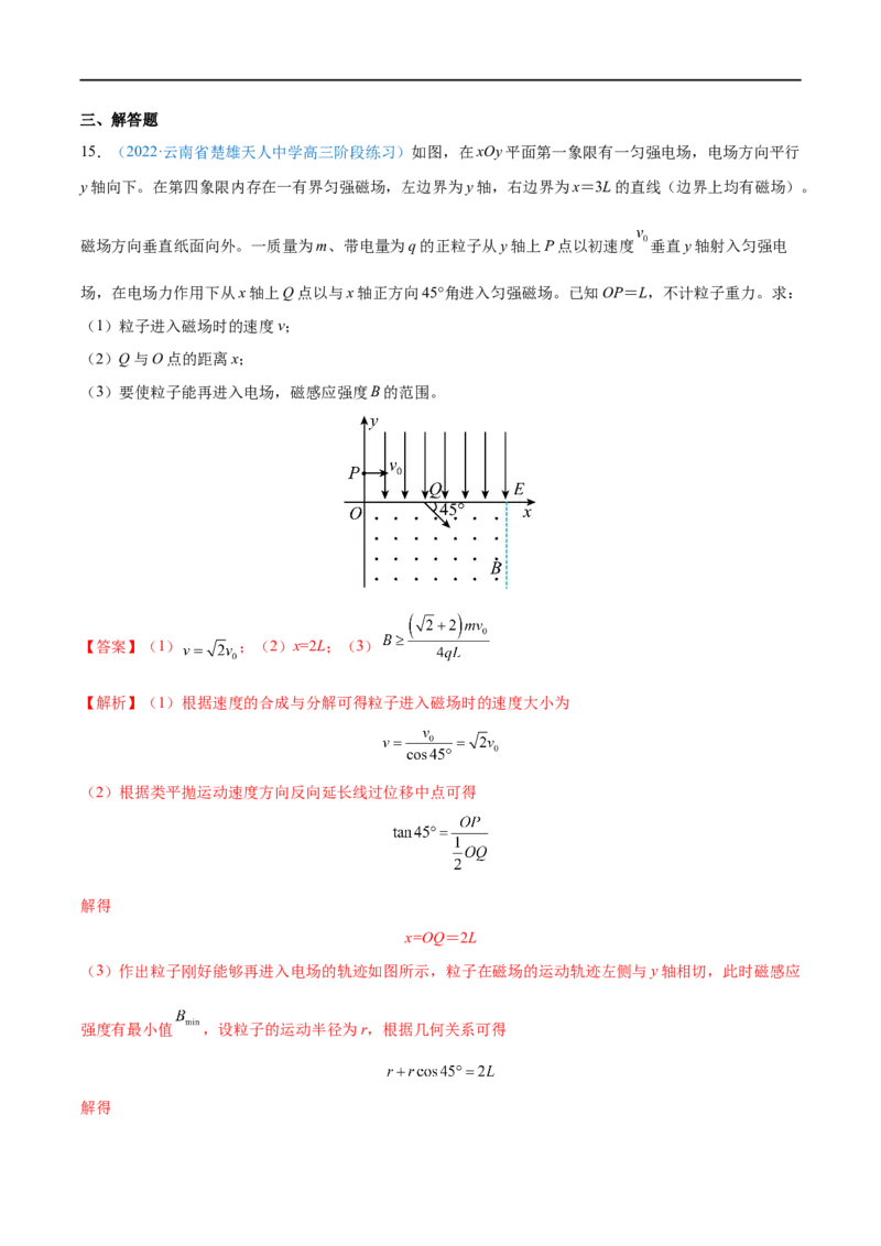 专题24磁场对运动电荷(带电体)的作用&mdash;&mdash;全攻略备战2023年高考物理一轮重难点复习（解析版）_4.2025物理总复习_2023年新高复习资料_一轮复习