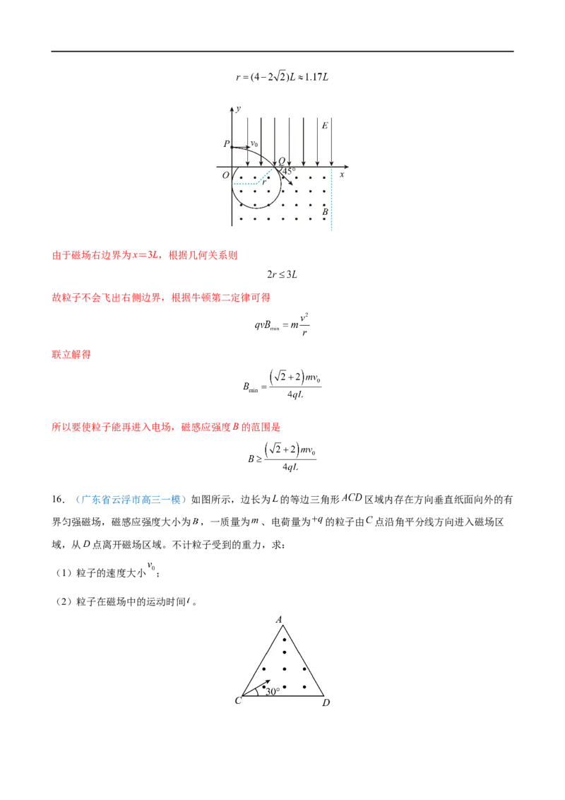 专题24磁场对运动电荷(带电体)的作用&mdash;&mdash;全攻略备战2023年高考物理一轮重难点复习（解析版）_4.2025物理总复习_2023年新高复习资料_一轮复习