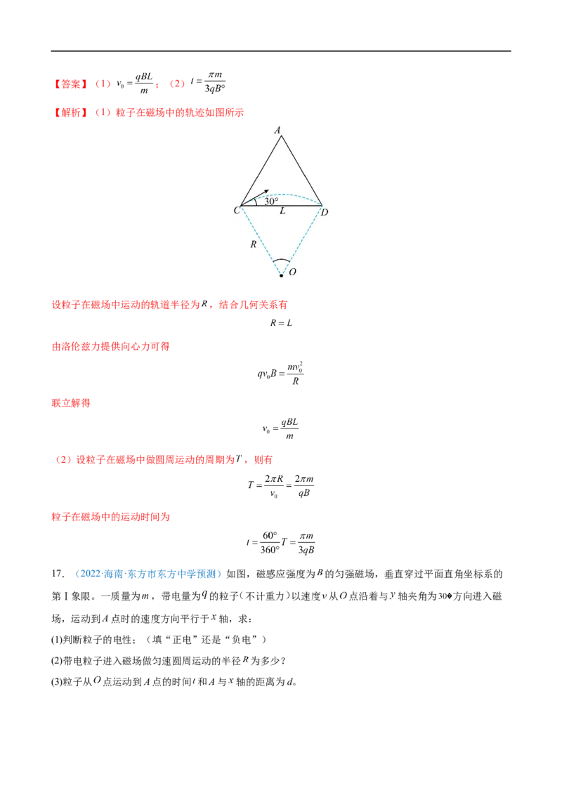 专题24磁场对运动电荷(带电体)的作用&mdash;&mdash;全攻略备战2023年高考物理一轮重难点复习（解析版）_4.2025物理总复习_2023年新高复习资料_一轮复习