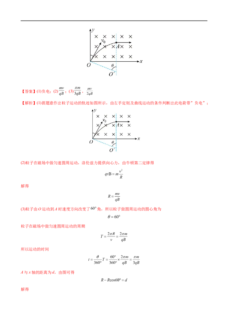 专题24磁场对运动电荷(带电体)的作用&mdash;&mdash;全攻略备战2023年高考物理一轮重难点复习（解析版）_4.2025物理总复习_2023年新高复习资料_一轮复习