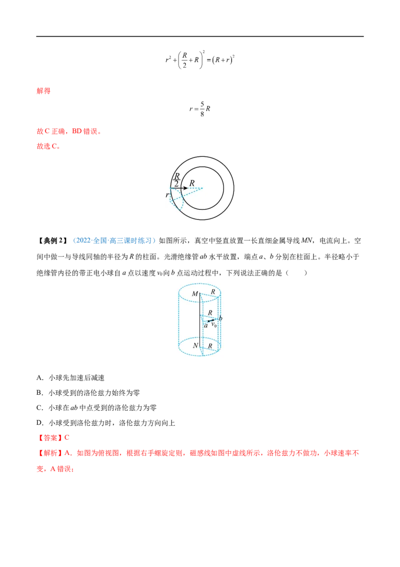 专题24磁场对运动电荷(带电体)的作用&mdash;&mdash;全攻略备战2023年高考物理一轮重难点复习（解析版）_4.2025物理总复习_2023年新高复习资料_一轮复习
