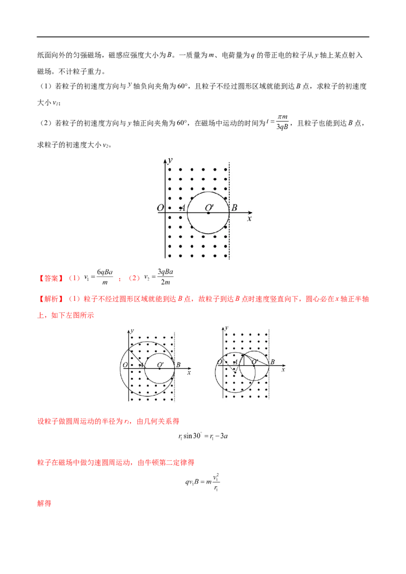 专题24磁场对运动电荷(带电体)的作用&mdash;&mdash;全攻略备战2023年高考物理一轮重难点复习（解析版）_4.2025物理总复习_2023年新高复习资料_一轮复习