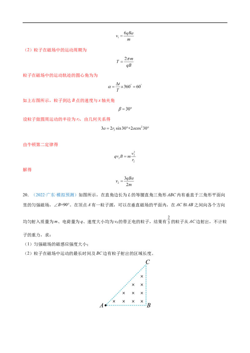 专题24磁场对运动电荷(带电体)的作用&mdash;&mdash;全攻略备战2023年高考物理一轮重难点复习（解析版）_4.2025物理总复习_2023年新高复习资料_一轮复习