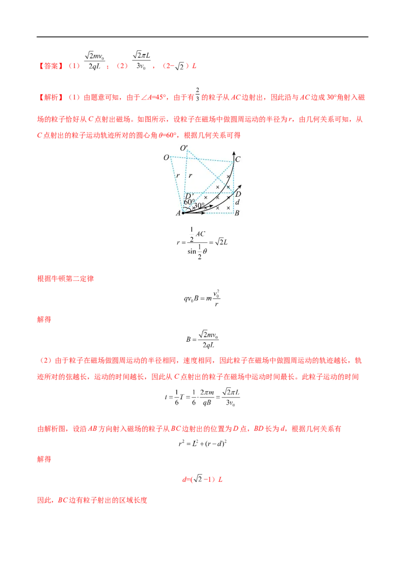 专题24磁场对运动电荷(带电体)的作用&mdash;&mdash;全攻略备战2023年高考物理一轮重难点复习（解析版）_4.2025物理总复习_2023年新高复习资料_一轮复习