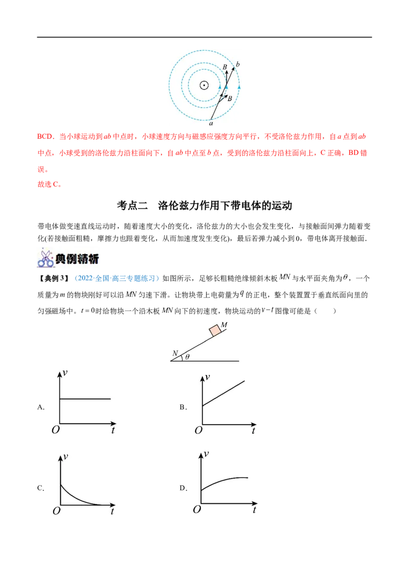 专题24磁场对运动电荷(带电体)的作用&mdash;&mdash;全攻略备战2023年高考物理一轮重难点复习（解析版）_4.2025物理总复习_2023年新高复习资料_一轮复习