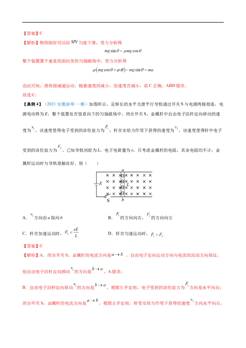专题24磁场对运动电荷(带电体)的作用&mdash;&mdash;全攻略备战2023年高考物理一轮重难点复习（解析版）_4.2025物理总复习_2023年新高复习资料_一轮复习