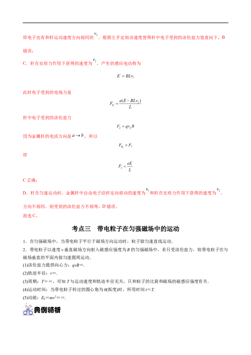 专题24磁场对运动电荷(带电体)的作用&mdash;&mdash;全攻略备战2023年高考物理一轮重难点复习（解析版）_4.2025物理总复习_2023年新高复习资料_一轮复习