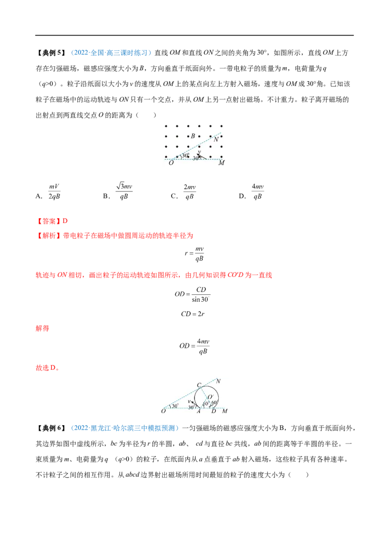 专题24磁场对运动电荷(带电体)的作用&mdash;&mdash;全攻略备战2023年高考物理一轮重难点复习（解析版）_4.2025物理总复习_2023年新高复习资料_一轮复习
