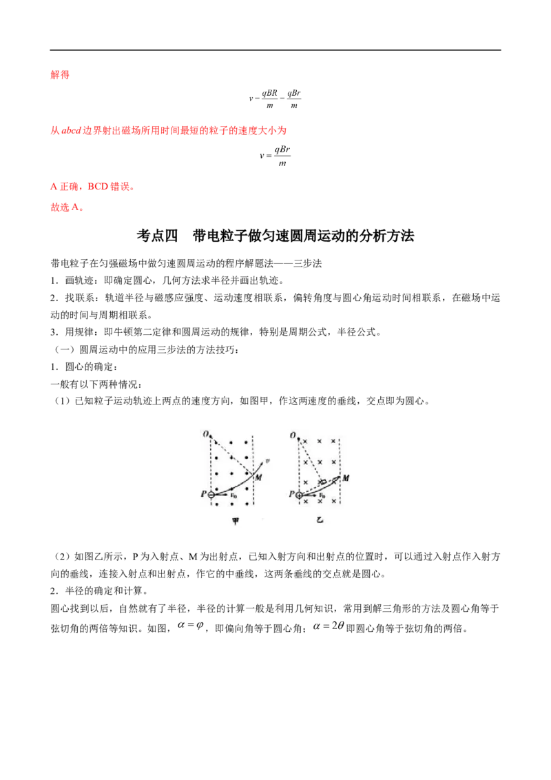 专题24磁场对运动电荷(带电体)的作用&mdash;&mdash;全攻略备战2023年高考物理一轮重难点复习（解析版）_4.2025物理总复习_2023年新高复习资料_一轮复习