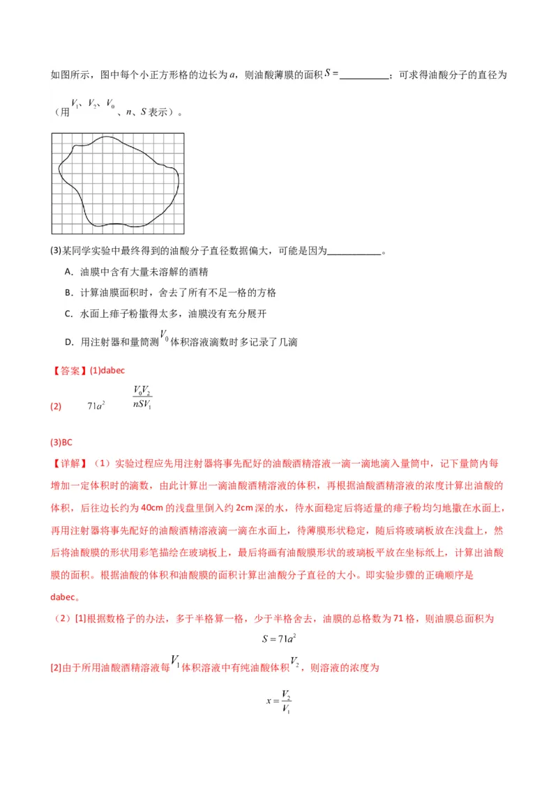 专题突破卷21光学和热学实验专题（解析版）_4.2025物理总复习_2025年新高考资料_一轮复习_2025年高考物理一轮复习考点通关卷（新高考通用）_专题突破卷21光学和热学实验专题