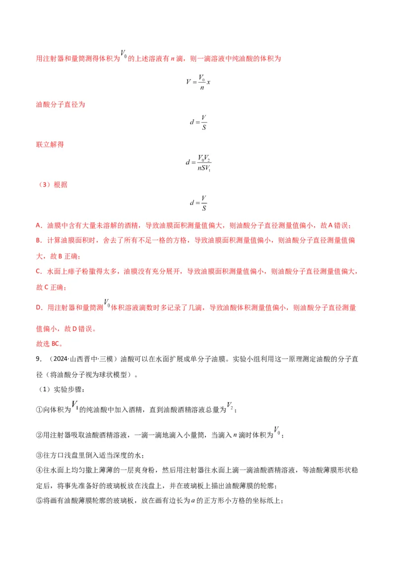 专题突破卷21光学和热学实验专题（解析版）_4.2025物理总复习_2025年新高考资料_一轮复习_2025年高考物理一轮复习考点通关卷（新高考通用）_专题突破卷21光学和热学实验专题