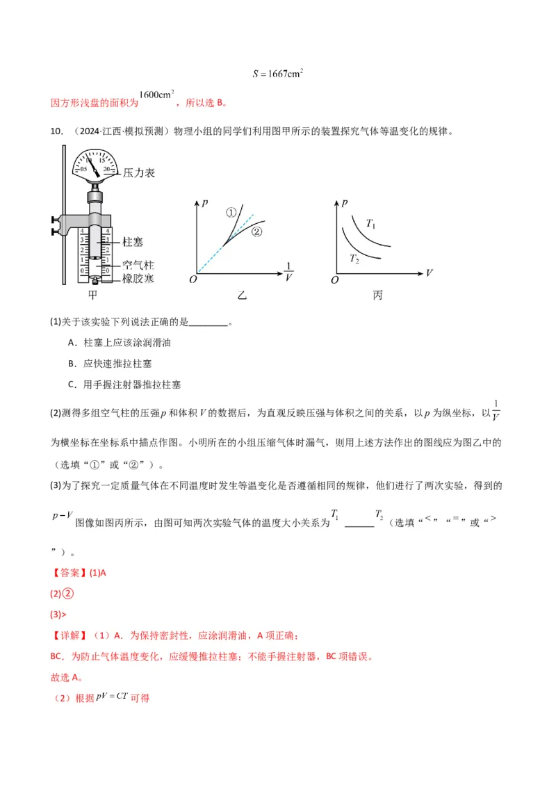 专题突破卷21光学和热学实验专题（解析版）_4.2025物理总复习_2025年新高考资料_一轮复习_2025年高考物理一轮复习考点通关卷（新高考通用）_专题突破卷21光学和热学实验专题