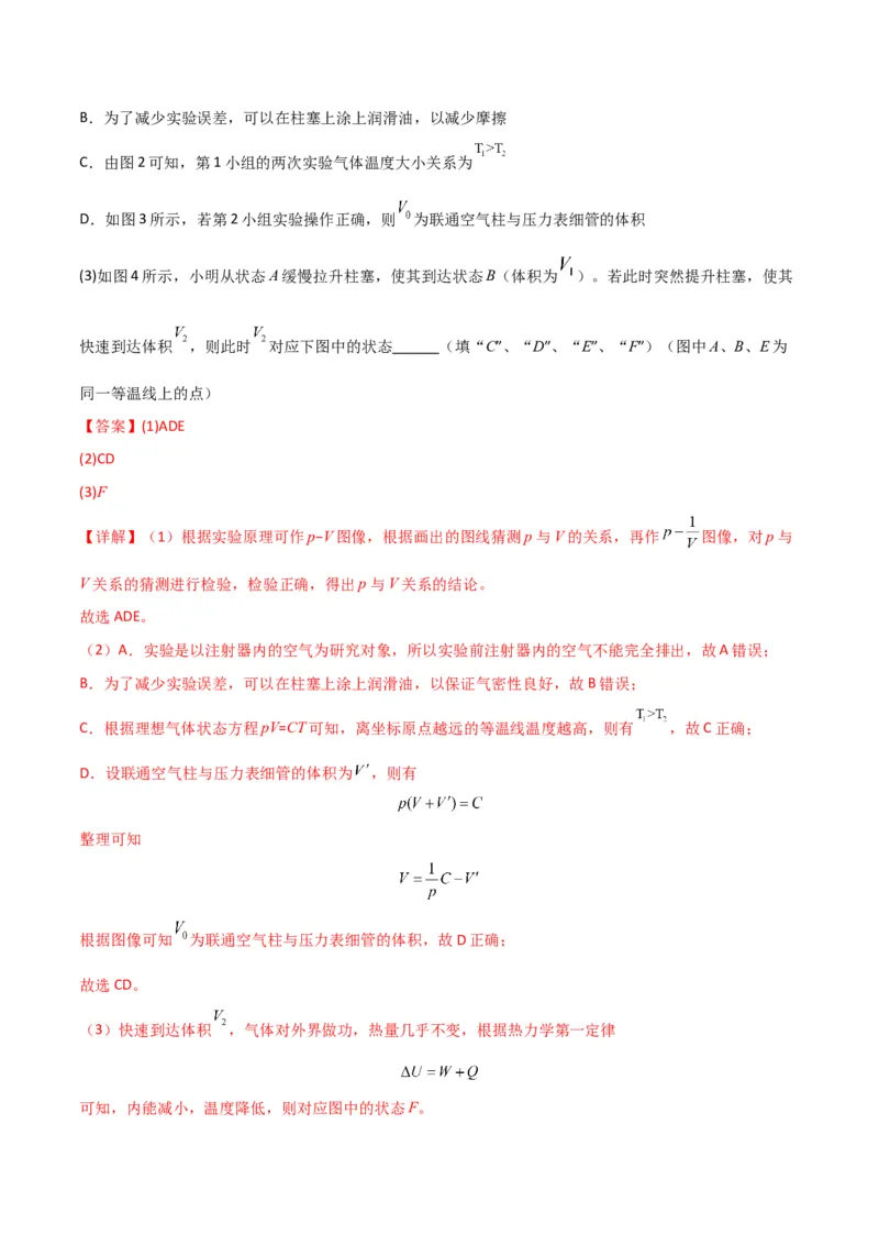 专题突破卷21光学和热学实验专题（解析版）_4.2025物理总复习_2025年新高考资料_一轮复习_2025年高考物理一轮复习考点通关卷（新高考通用）_专题突破卷21光学和热学实验专题