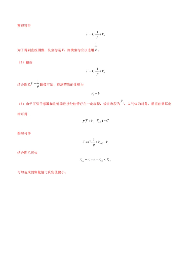 专题突破卷21光学和热学实验专题（解析版）_4.2025物理总复习_2025年新高考资料_一轮复习_2025年高考物理一轮复习考点通关卷（新高考通用）_专题突破卷21光学和热学实验专题