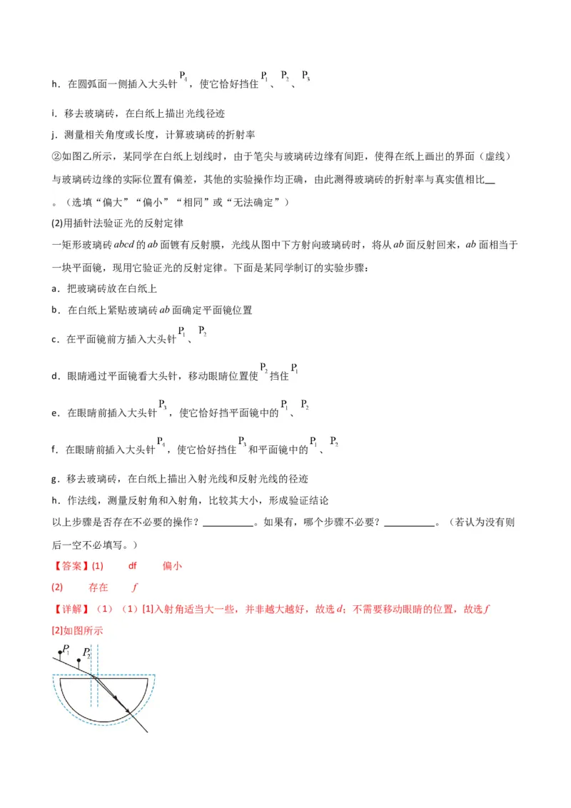 专题突破卷21光学和热学实验专题（解析版）_4.2025物理总复习_2025年新高考资料_一轮复习_2025年高考物理一轮复习考点通关卷（新高考通用）_专题突破卷21光学和热学实验专题