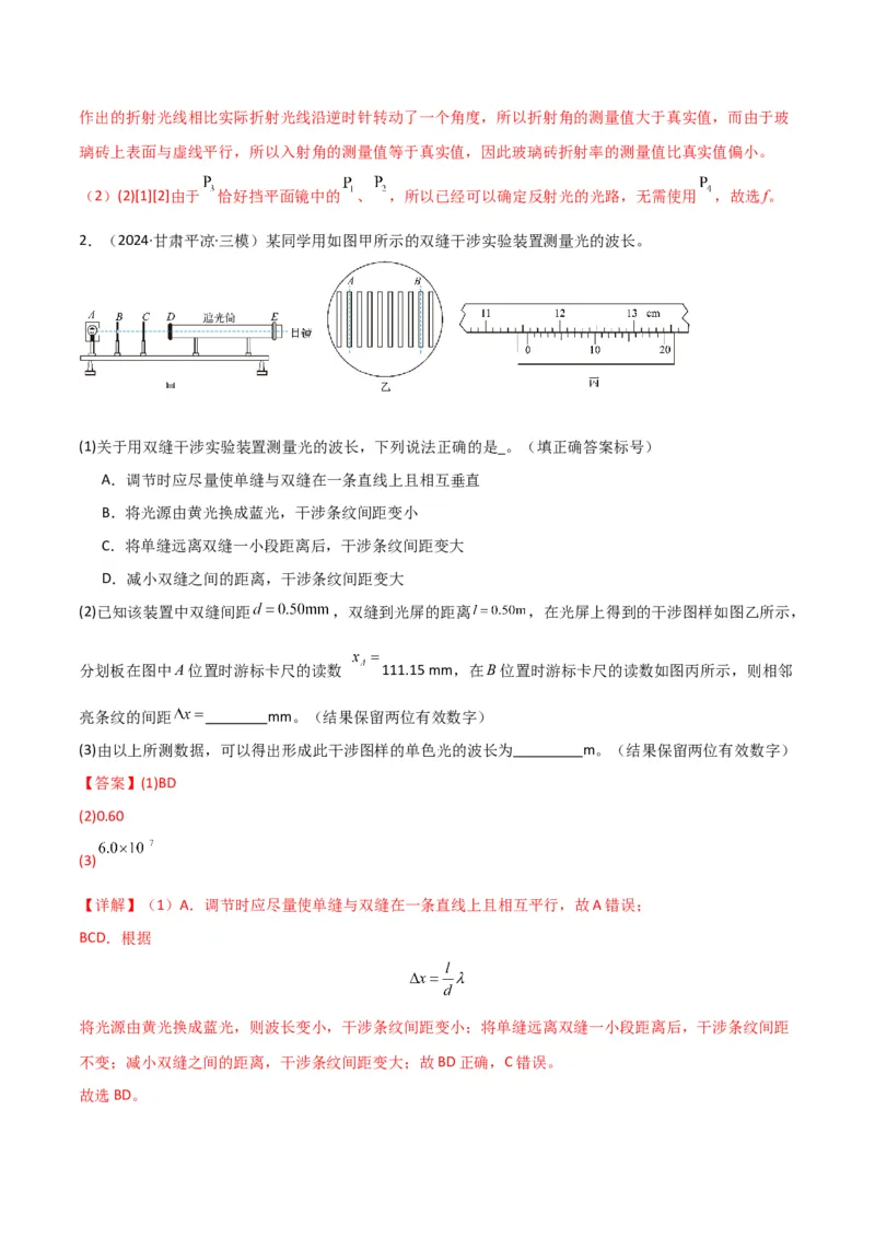 专题突破卷21光学和热学实验专题（解析版）_4.2025物理总复习_2025年新高考资料_一轮复习_2025年高考物理一轮复习考点通关卷（新高考通用）_专题突破卷21光学和热学实验专题