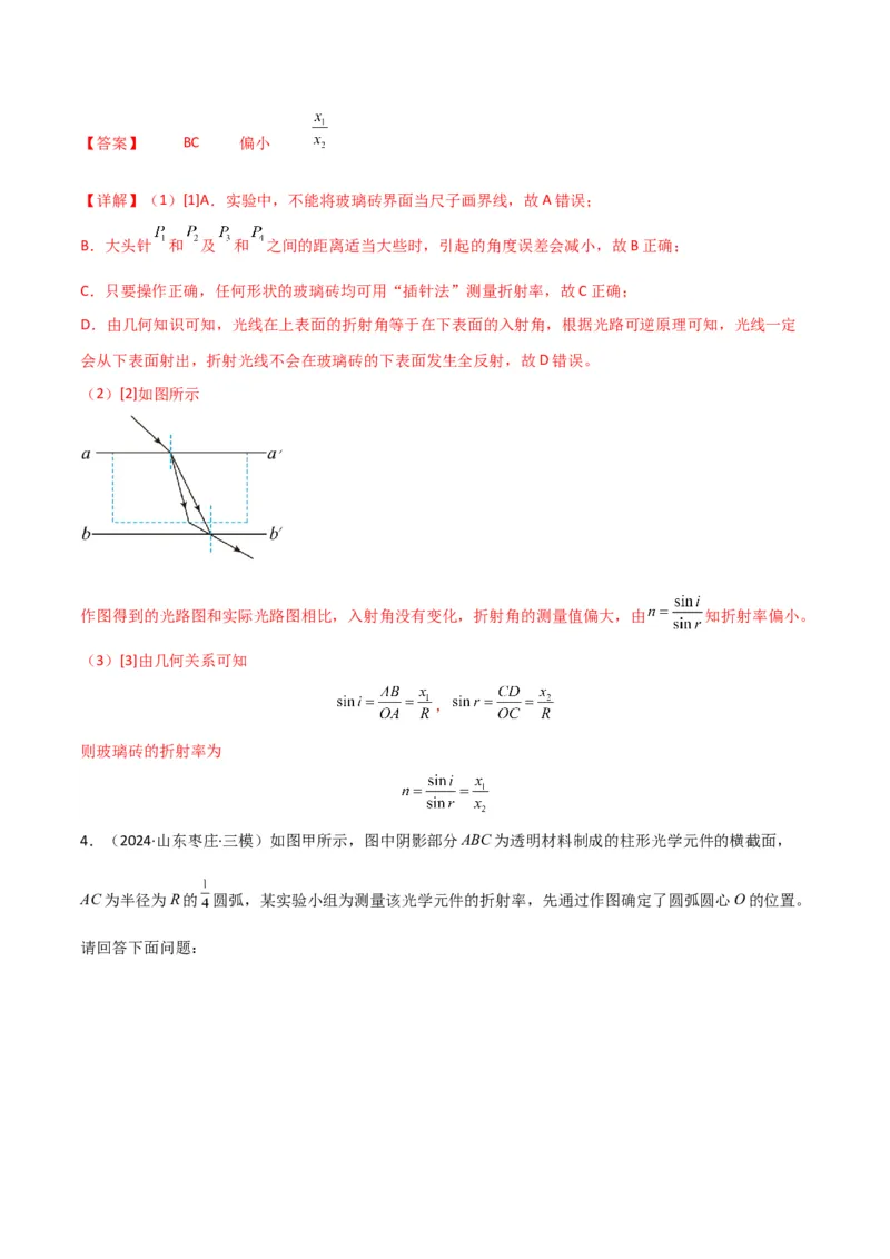 专题突破卷21光学和热学实验专题（解析版）_4.2025物理总复习_2025年新高考资料_一轮复习_2025年高考物理一轮复习考点通关卷（新高考通用）_专题突破卷21光学和热学实验专题