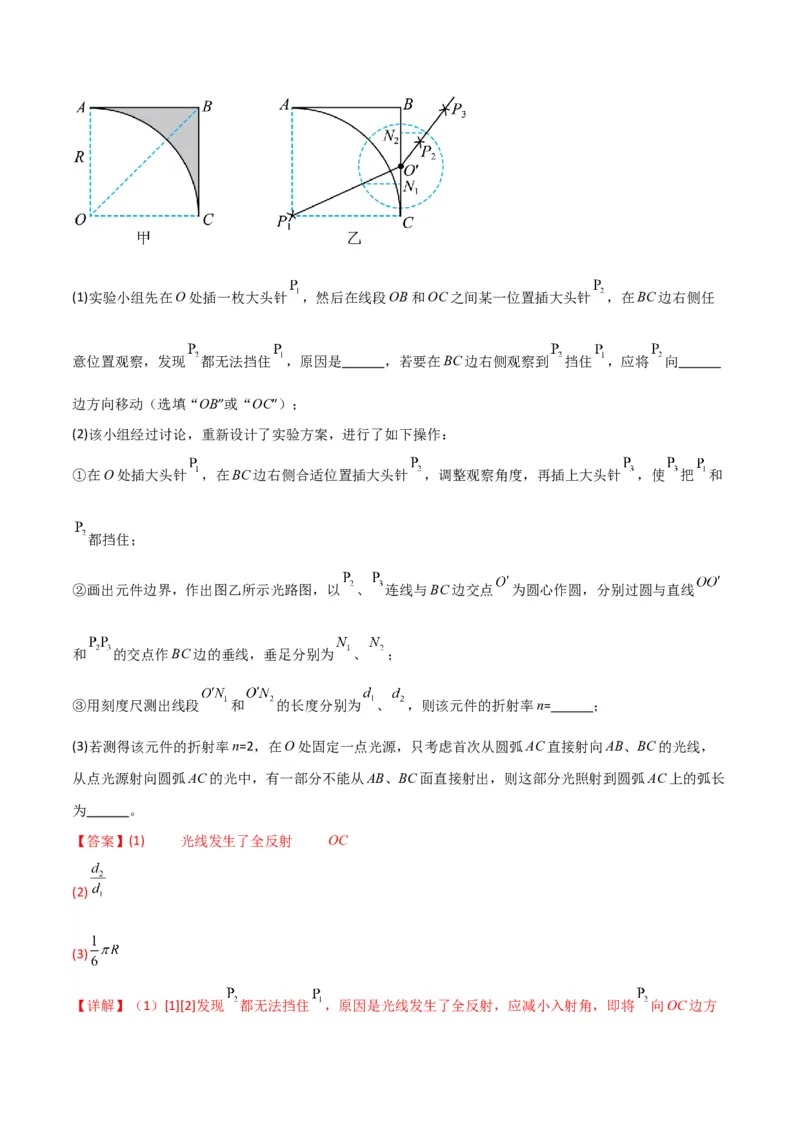 专题突破卷21光学和热学实验专题（解析版）_4.2025物理总复习_2025年新高考资料_一轮复习_2025年高考物理一轮复习考点通关卷（新高考通用）_专题突破卷21光学和热学实验专题