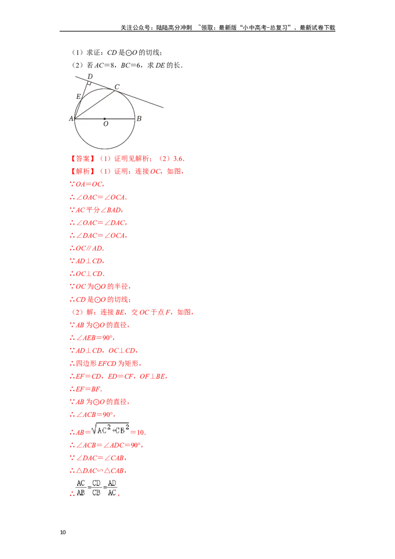 备战2024年中考数学模拟卷01（全国专用）（解析版）_02中考总复习（2026版更新中）_02-数学-中考总复习_2024年中考复习资料_一轮复习资料_2024年中考数学一轮模拟押题卷（全国通用）