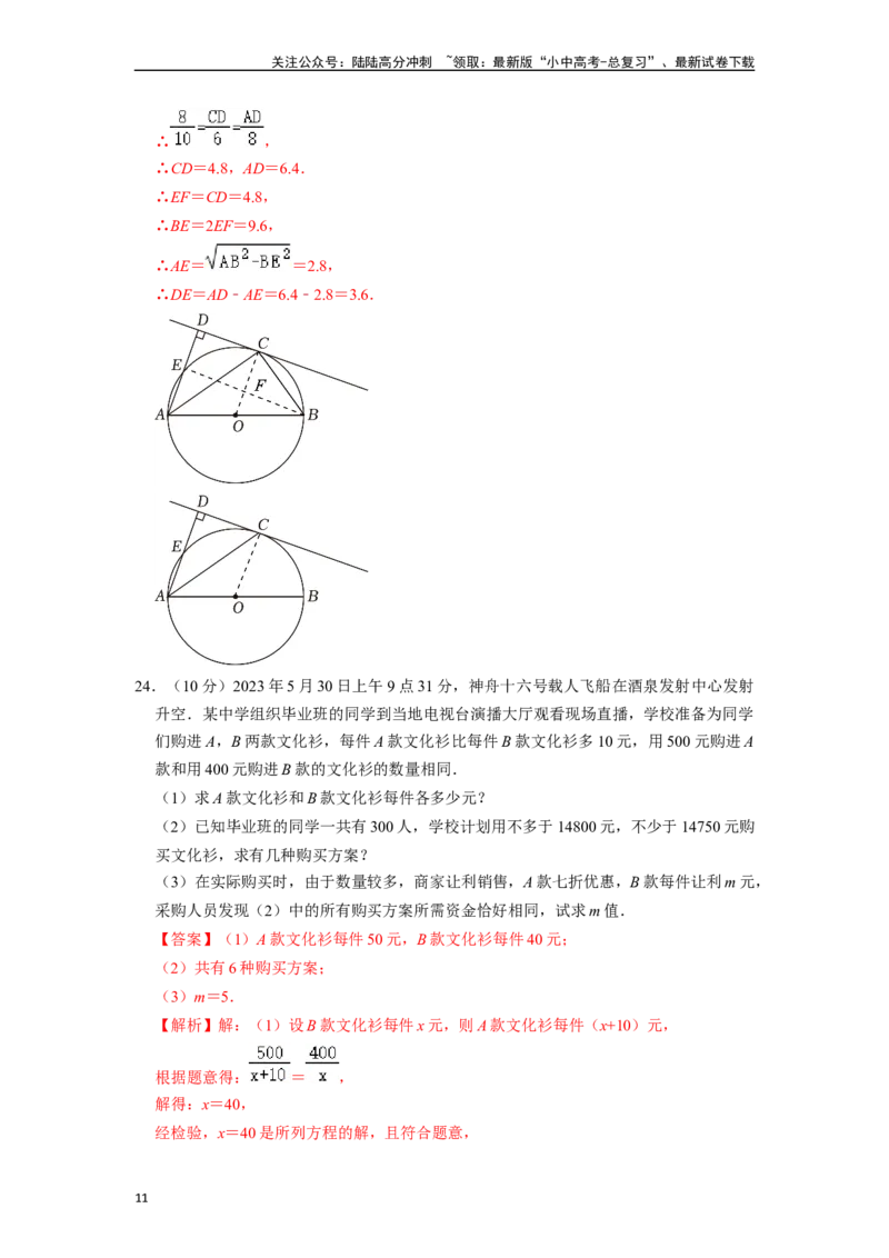 备战2024年中考数学模拟卷01（全国专用）（解析版）_02中考总复习（2026版更新中）_02-数学-中考总复习_2024年中考复习资料_一轮复习资料_2024年中考数学一轮模拟押题卷（全国通用）