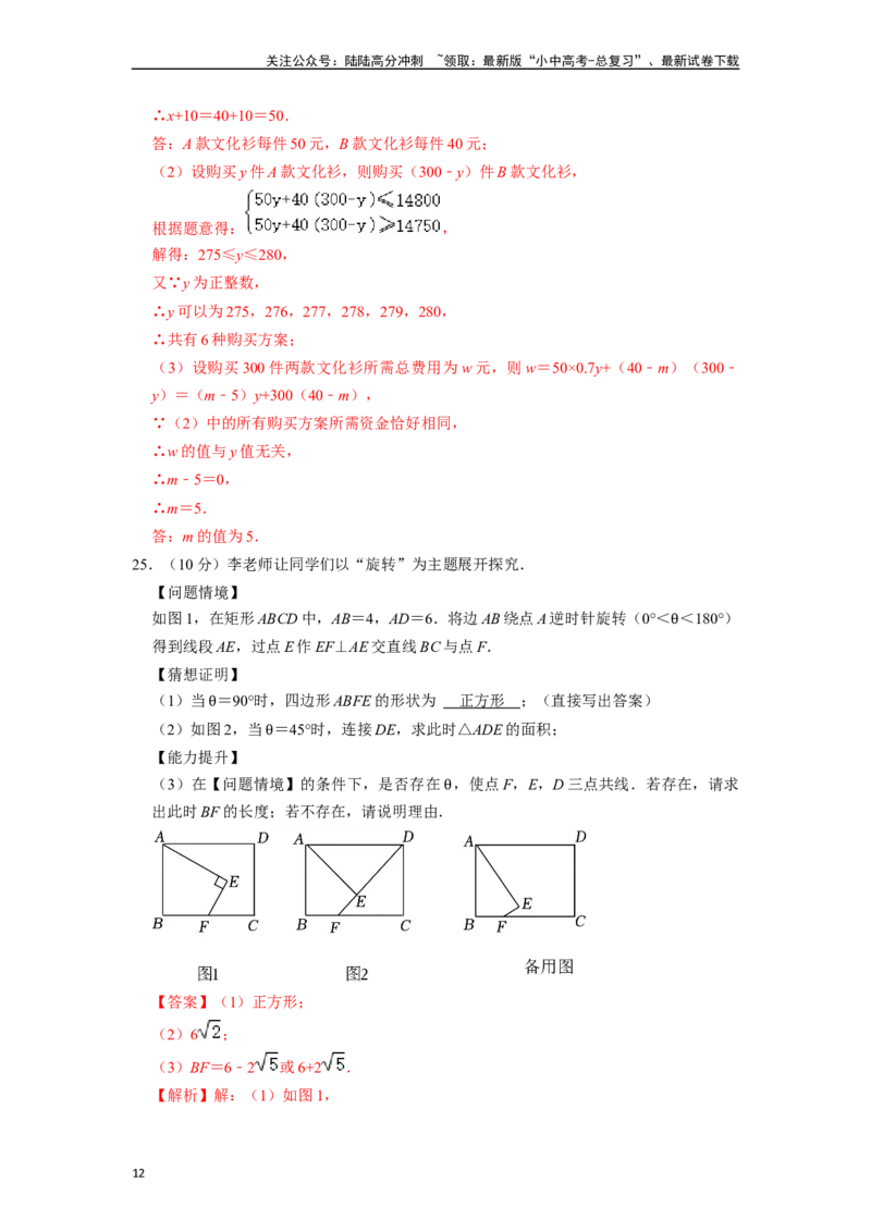 备战2024年中考数学模拟卷01（全国专用）（解析版）_02中考总复习（2026版更新中）_02-数学-中考总复习_2024年中考复习资料_一轮复习资料_2024年中考数学一轮模拟押题卷（全国通用）