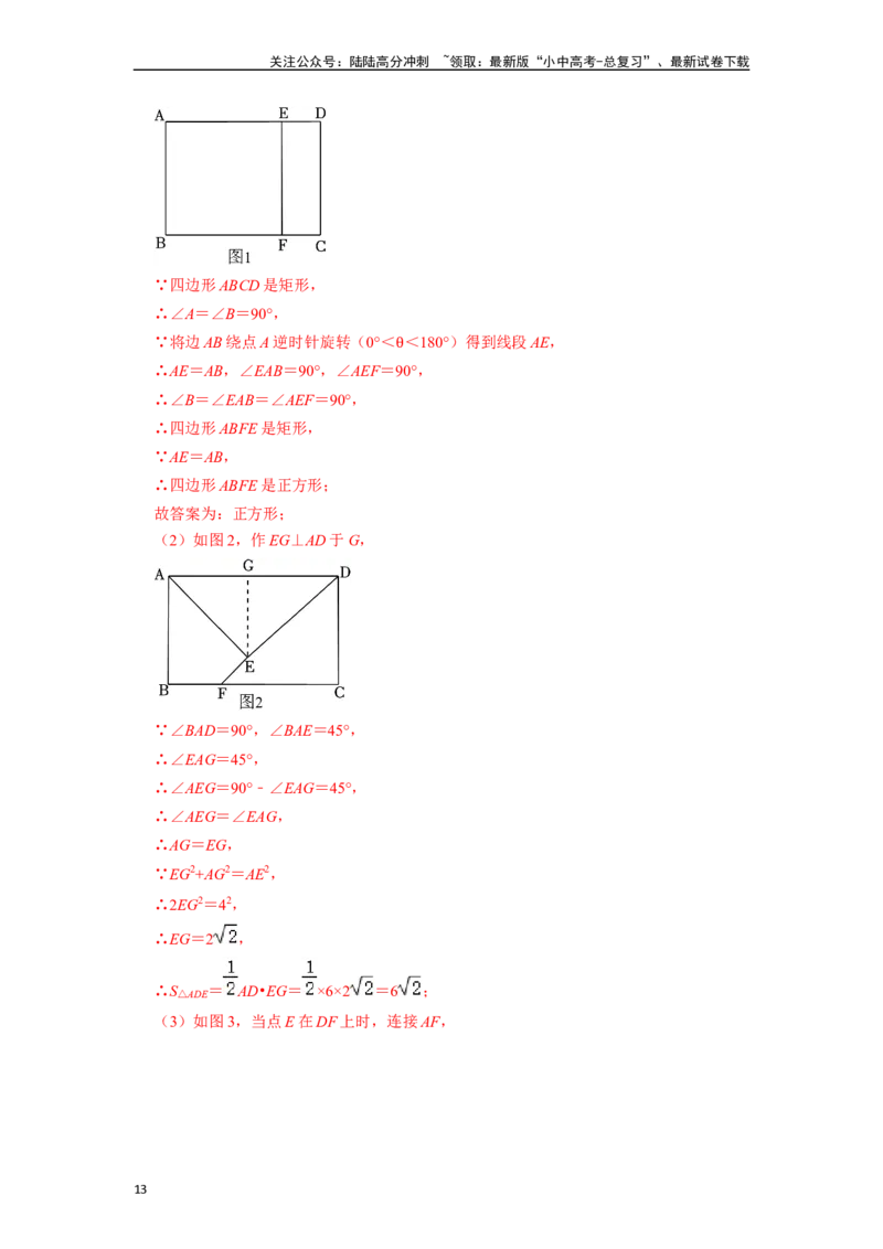 备战2024年中考数学模拟卷01（全国专用）（解析版）_02中考总复习（2026版更新中）_02-数学-中考总复习_2024年中考复习资料_一轮复习资料_2024年中考数学一轮模拟押题卷（全国通用）