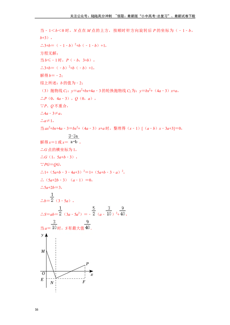 备战2024年中考数学模拟卷01（全国专用）（解析版）_02中考总复习（2026版更新中）_02-数学-中考总复习_2024年中考复习资料_一轮复习资料_2024年中考数学一轮模拟押题卷（全国通用）