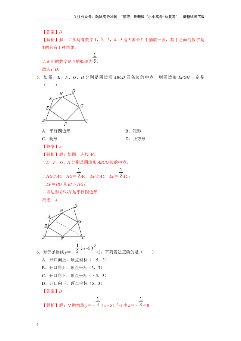 备战2024年中考数学模拟卷01（全国专用）（解析版）_02中考总复习（2026版更新中）_02-数学-中考总复习_2024年中考复习资料_一轮复习资料_2024年中考数学一轮模拟押题卷（全国通用）