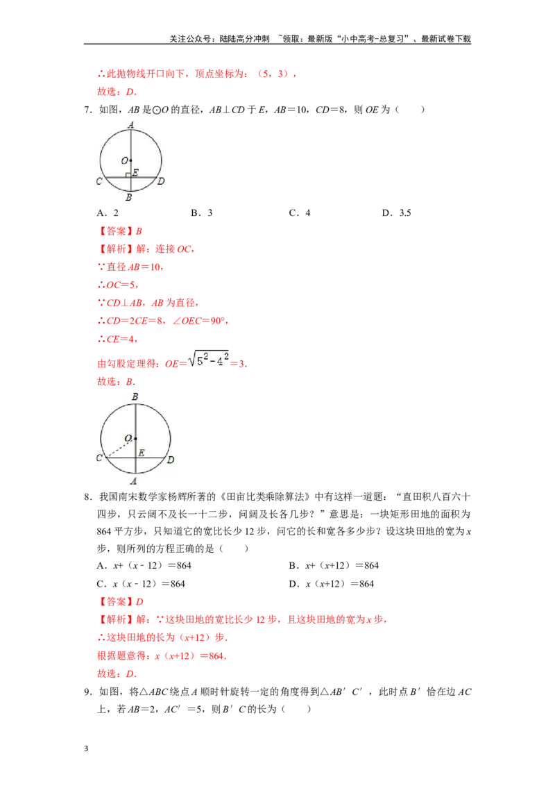 备战2024年中考数学模拟卷01（全国专用）（解析版）_02中考总复习（2026版更新中）_02-数学-中考总复习_2024年中考复习资料_一轮复习资料_2024年中考数学一轮模拟押题卷（全国通用）