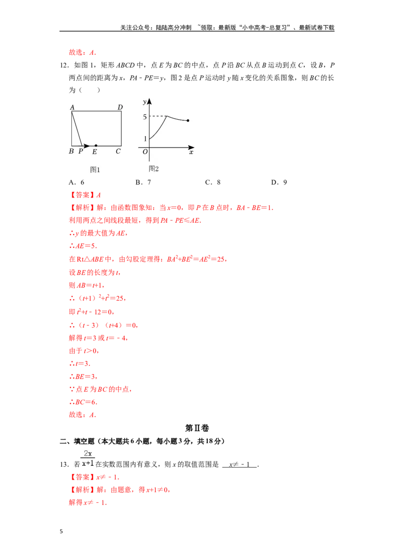 备战2024年中考数学模拟卷01（全国专用）（解析版）_02中考总复习（2026版更新中）_02-数学-中考总复习_2024年中考复习资料_一轮复习资料_2024年中考数学一轮模拟押题卷（全国通用）