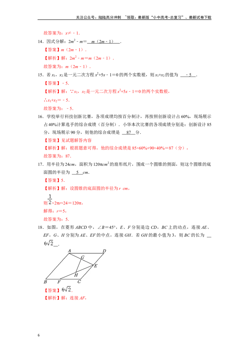 备战2024年中考数学模拟卷01（全国专用）（解析版）_02中考总复习（2026版更新中）_02-数学-中考总复习_2024年中考复习资料_一轮复习资料_2024年中考数学一轮模拟押题卷（全国通用）